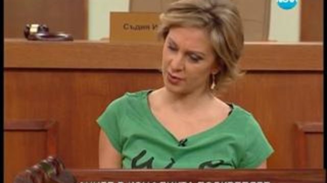 Съдебен спор - 09.02.2014