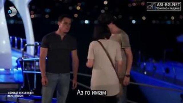 В очакване на слънцето еп.9 ч.1 Бг суб.