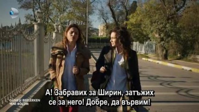 В очакване на слънцето еп.21-1 Бг.суб.