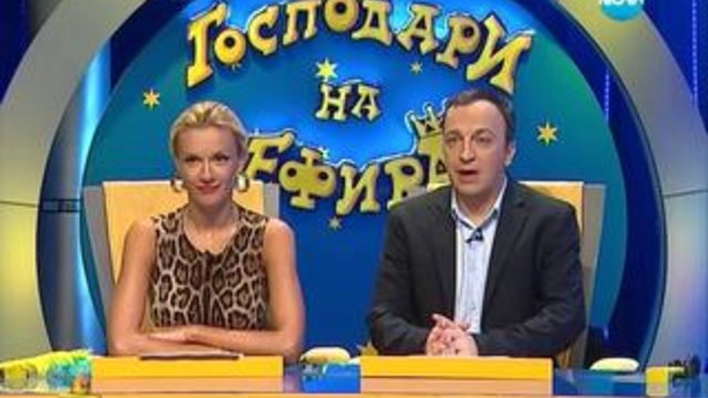 Господари на ефира (19.02.2014) - Целият епизод