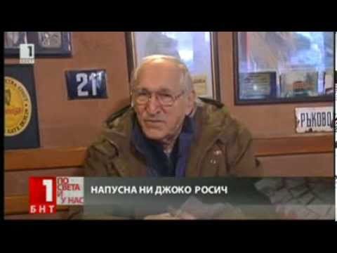 Почина актьорът Джоко Росич (Новините на БНТ)