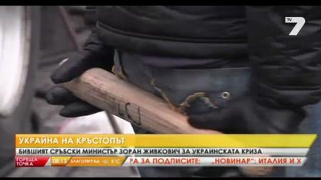 Украйна: Пътят на промяната