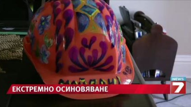 Семейство Бънди осиновява украинчета