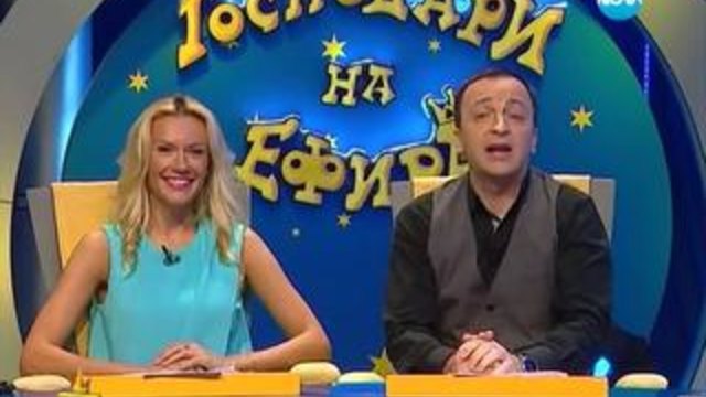 Господари на ефира 25.02.2014