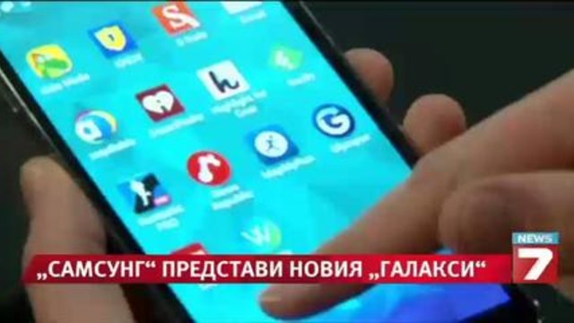 Samsung показа новия Galaxy - Новините на NEWS 7