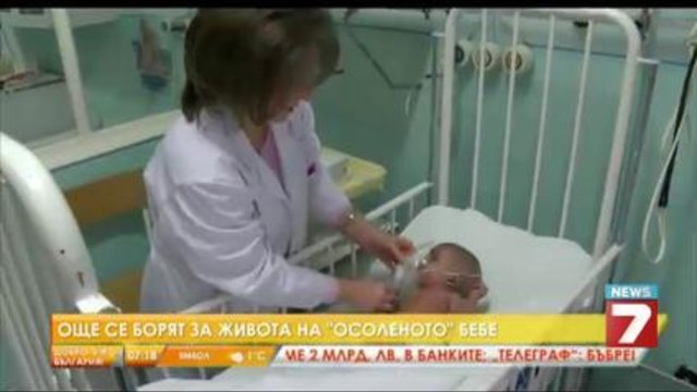 3-месечно бебе се бори за живота си - Новините на NEWS 7