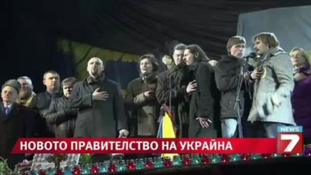 Представиха временния кабинет на Евромайдана