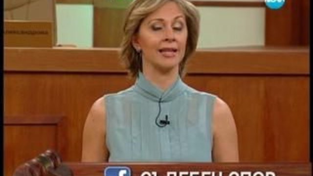 Съдебен спор - 01.03.2014