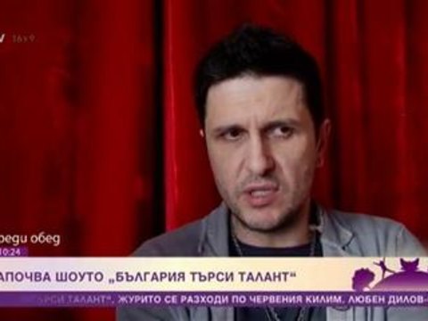 "България търси талант"- започва