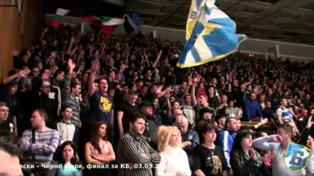 Синята публика разтресе залата на финала за Купата на България!