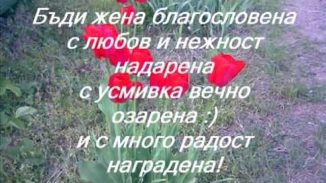 Честит 8 март на всички жени и момичета !!