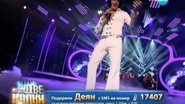 Деян Донков като Елвис - Като две капки вода  /10.03.2014 г./