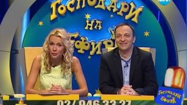 Господари на ефира 12.03.2014