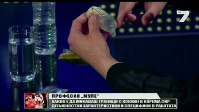 Ексклузивно: Как се гълта кокаин, излят в презерватив - Карбовски 16.03.2014