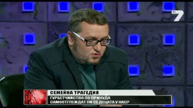 Деца отгледани по Skype - такъв ли е случаят с трагедията в Севлиево