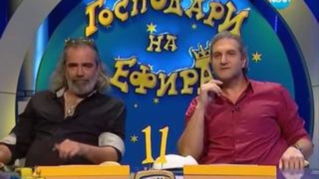 Господари на ефира (25.03.2014) - Цялото Предаване и Смях