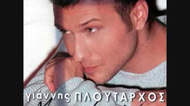 Giannis Ploutarxos - Ax Koritsi Mou