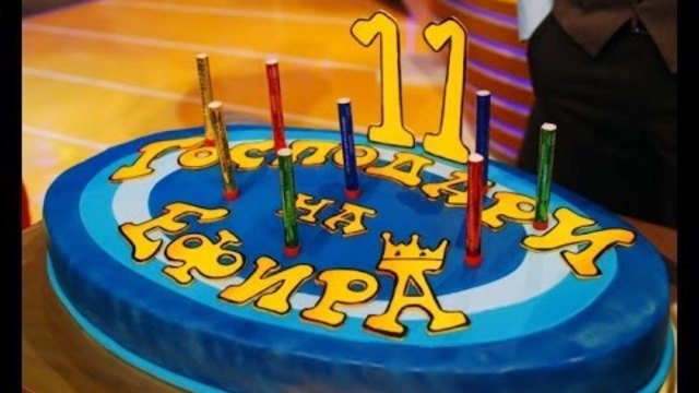 Много Смях :: Компилация - 11 години Господари на ефира