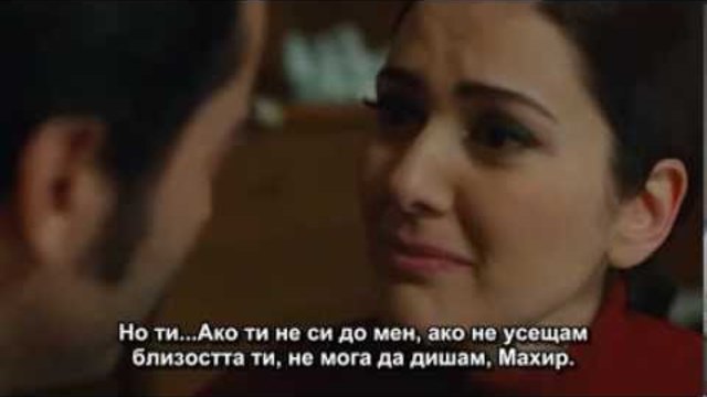 Хулиганът Е 60 Махир и Фериде  2 бг суб