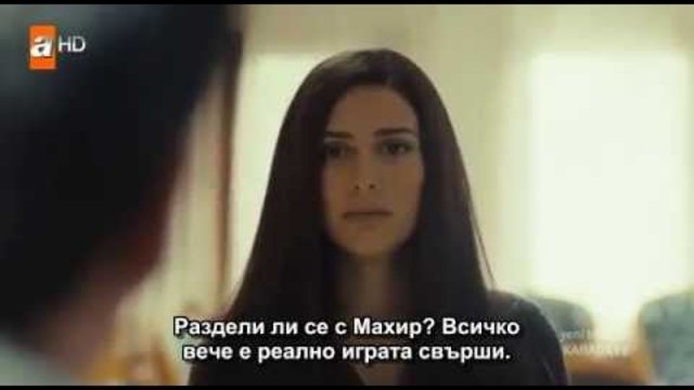 Хулиганът E 65 Фериде Синан 2 среща с бг суб