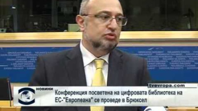 Конференция за дигитализация.