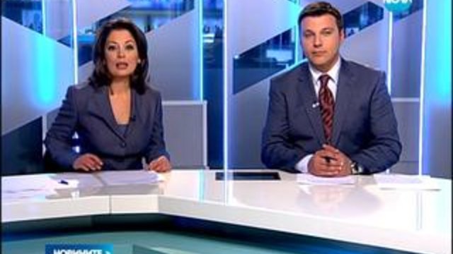 Новините за днес на 12.04.2014