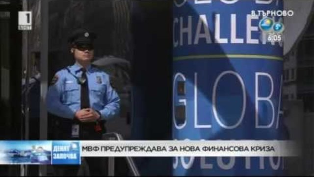 Кристин Лагард предупреждава за нова глобална катастрофа - BNT1 Новини