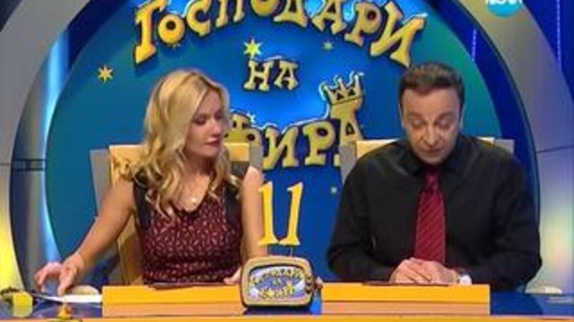 Господари на ефира 14.04.2014