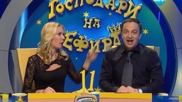 Господари на ефира (17.04.2014) - Цял Епизод
