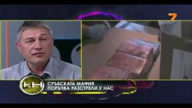 Шокиращите тайни на българската мафия