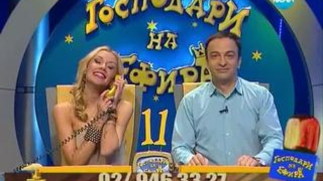 Господари на ефира 22.04.2014