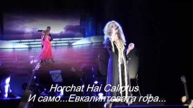 Ishtar - Horchat Hai Caliptus (превод)