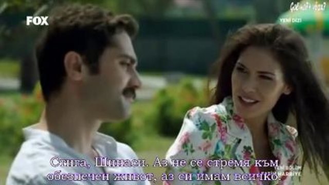 Фатих Харбие еп.3-1 Бг.суб. Турция.