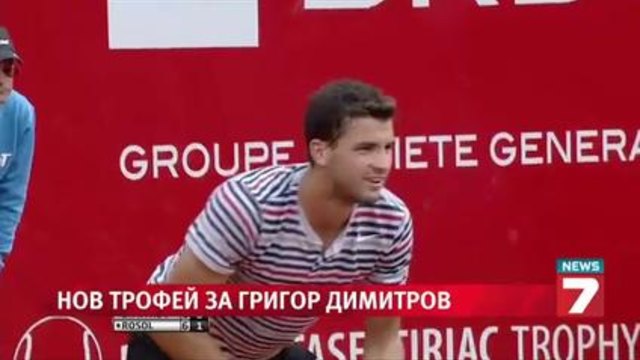 Победата на Григор Димитров в Букурещ - Новините