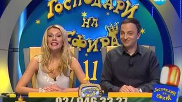 Господари на ефира 01.05.2014