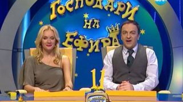 Господари на ефира 05.05.2014