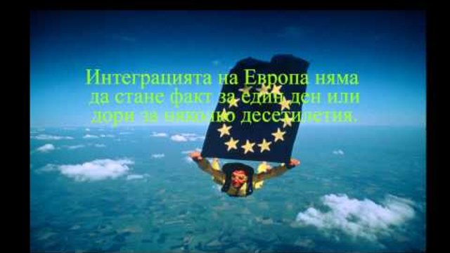 9 Май - Денят на Европа (09.05.2014) Честит празник, европейци!