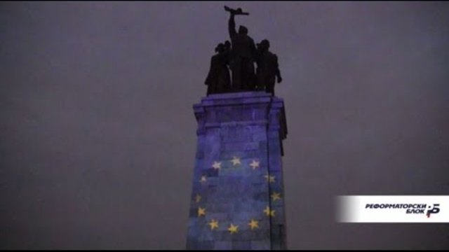 Светлините на Европа - Реформаторският блок (Честит ден на Европа - 9 май 2014г.)