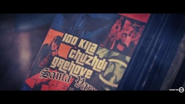 Премиера/ 100 Kila - Чужди Грехове [2014 Official HD Video]