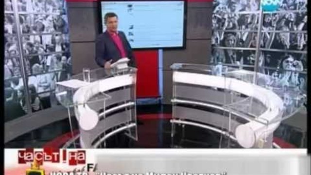 ГОСПОДАРИ НА ЕФИРА 18.06.2014 - Абе, ей вмирисан пашкул такъв