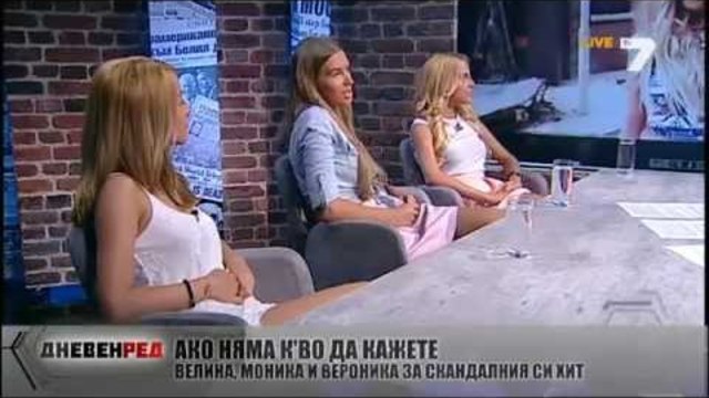 ДНЕВЕН РЕД 19.06.2014 - Горещи миски представиха скандално парче