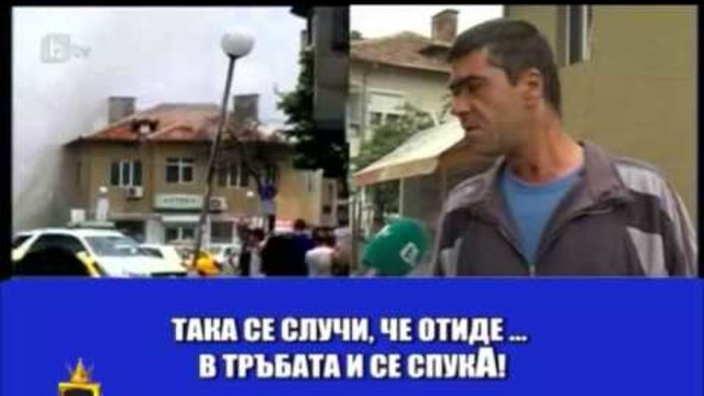 ГОСПОДАРИ НА ЕФИРА 19.06.2014 - Гейзер в центъра на Благоевград