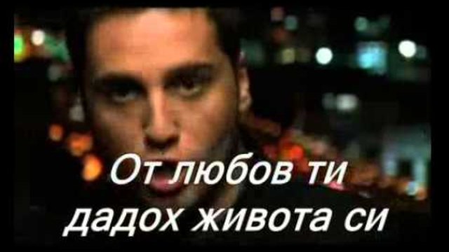 David Bustamante   Al Filo De La Irrealidad ( с Превод )