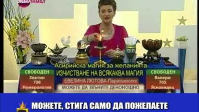 ГОСПОДАРИ НА ЕФИРА 01.07.2014 - Нови бисери на родни гадателки