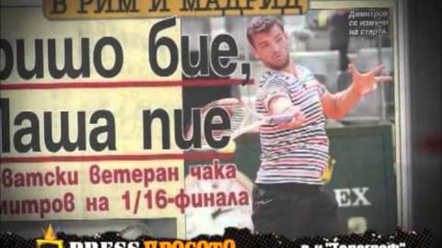 ГОСПОДАРИ НА ЕФИРА 01.07.2014 - „ПреС просото"