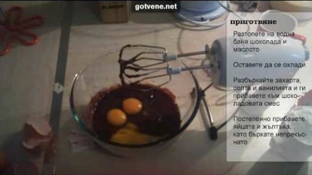 Видео Рецепти за Готвене - Рецепта за браунис