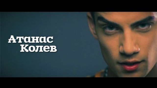 Atanas Kolev - Shah &amp; Mat / Атанас Колев - Шах и мат (Official HD)
