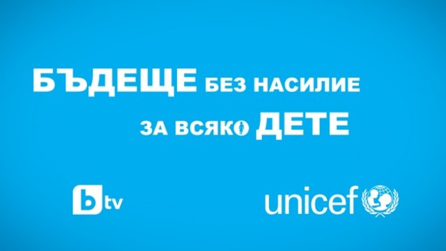 Благотворителен концерт на UNICEF 24.01.2015