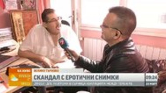 Митьо Пищова махна памперса и се забърка в секс скандал