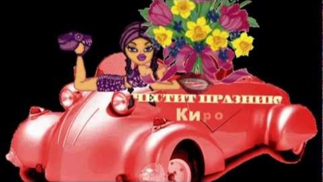 Клуб НЛО - Честит рожден ден!.mpg